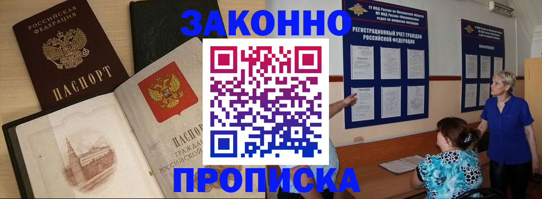 прописка иностранных граждан в Джанкое