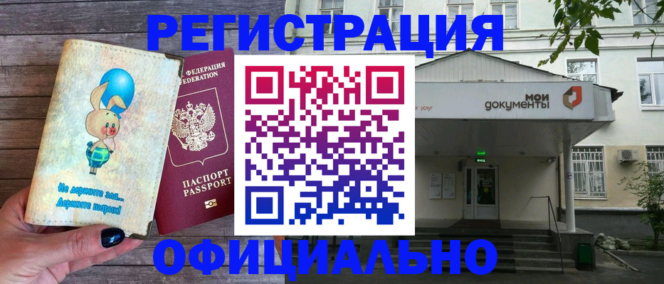 временная регистрация в квартире в Джанкое