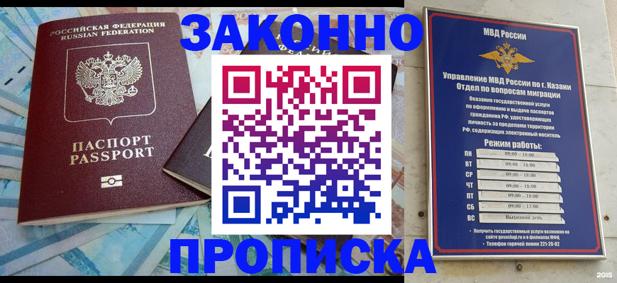 прописка в Джанкое