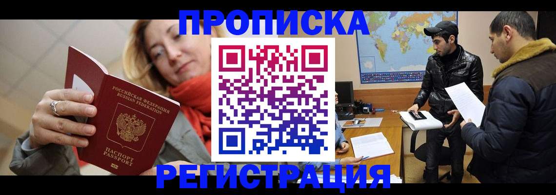 временная прописка в Джанкое